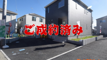 新築分譲住宅　川越市的場第35　全4棟　残1棟